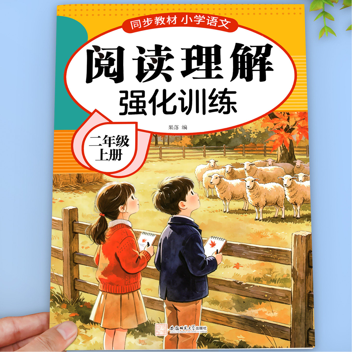 二年级语文阅读理解专项训练上下册人教版小学2年级课内课外阅读强化练习题每日一练 同步语文课本教材 基础知识强化训练题2026