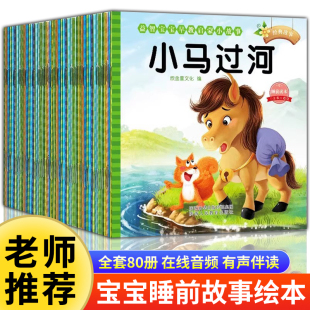 寓言童话故事书幼儿 1岁2岁宝宝故事书睡前故事 儿童阅读绘本故事3–6岁幼儿园 儿童故事书3一6幼儿园绘本4一6 睡前故事绘本0到3岁