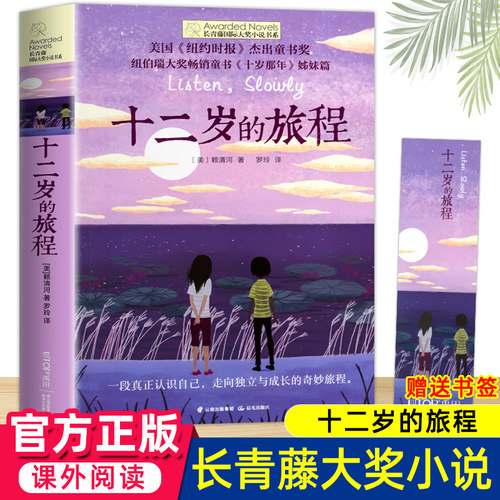 十二岁旅程长青藤大奖小说书系列