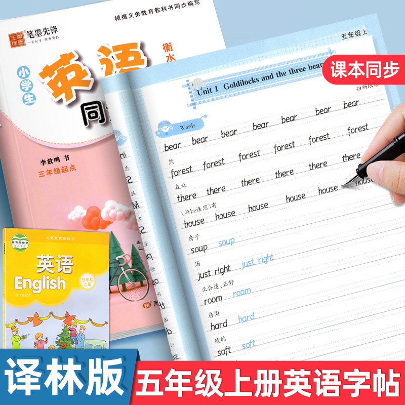 笔墨先锋小学五年级衡水体字帖