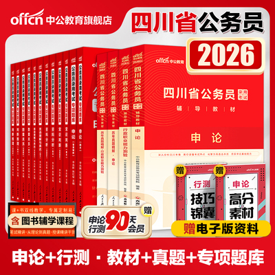 中公教育四川省公务员考试2025
