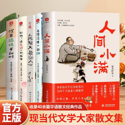 5册】人间小满姑苏阿焦央视作者