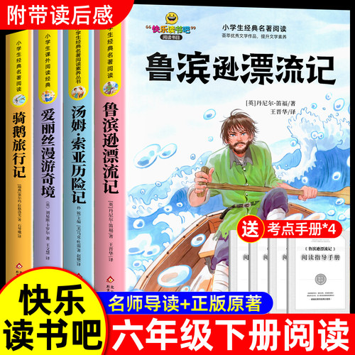 老师推荐六年级下册必读课外书