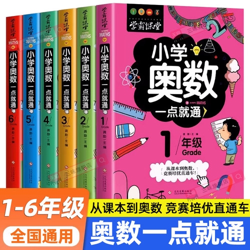 小学奥数举一反三升级版思维训练