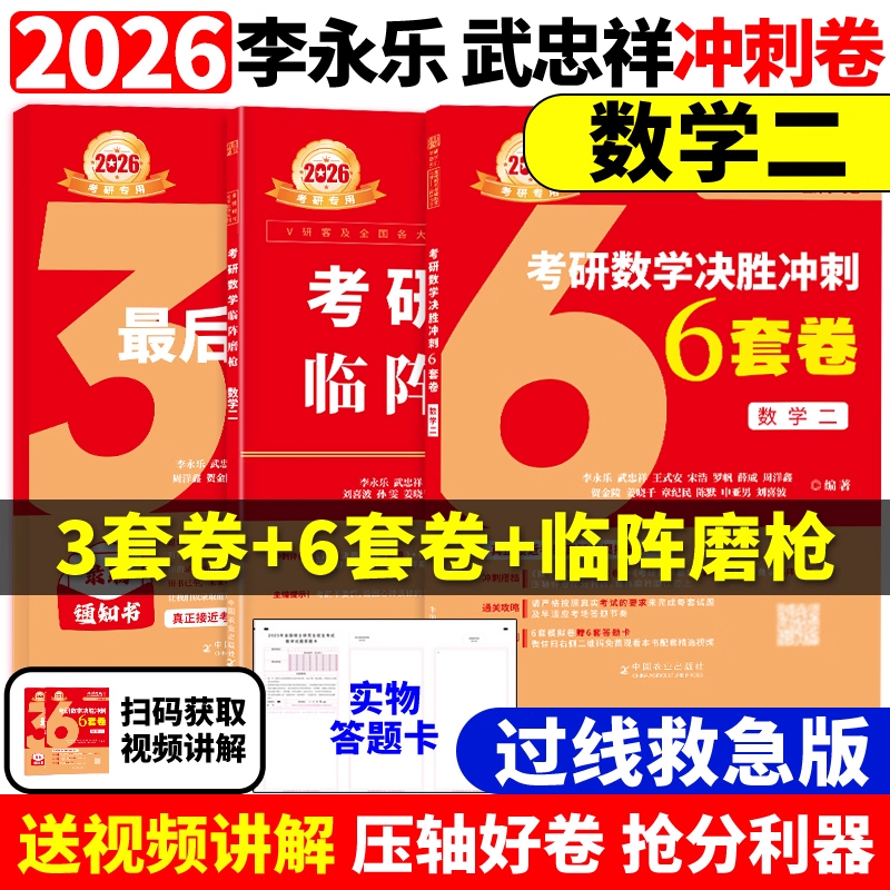 2026李永乐武忠祥考研数学预测卷