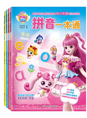 奇妙萌可 幼小衔接专注力训练教材全套拼音一本通数学训练营汉字天天练幼儿园中班大班幼儿练习册启蒙每日一练幼升小衔接升一年级