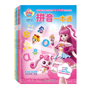奇妙萌可 幼小衔接专注力训练教材全套拼音一本通数学训练营汉字天天练幼儿园中班大班幼儿练习册启蒙每日一练幼升小衔接升一年级