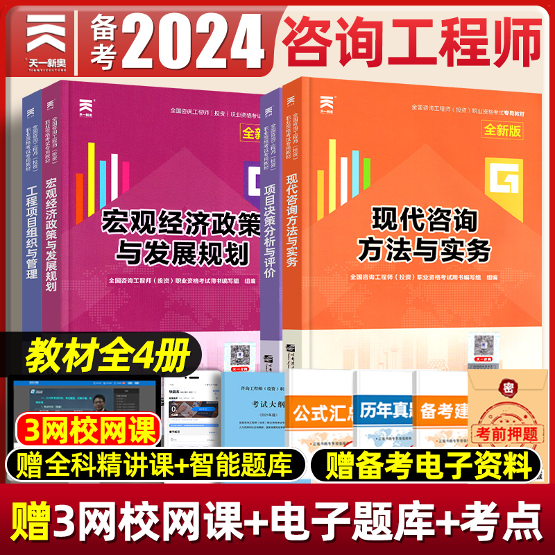 注册咨询工程师2024年教材