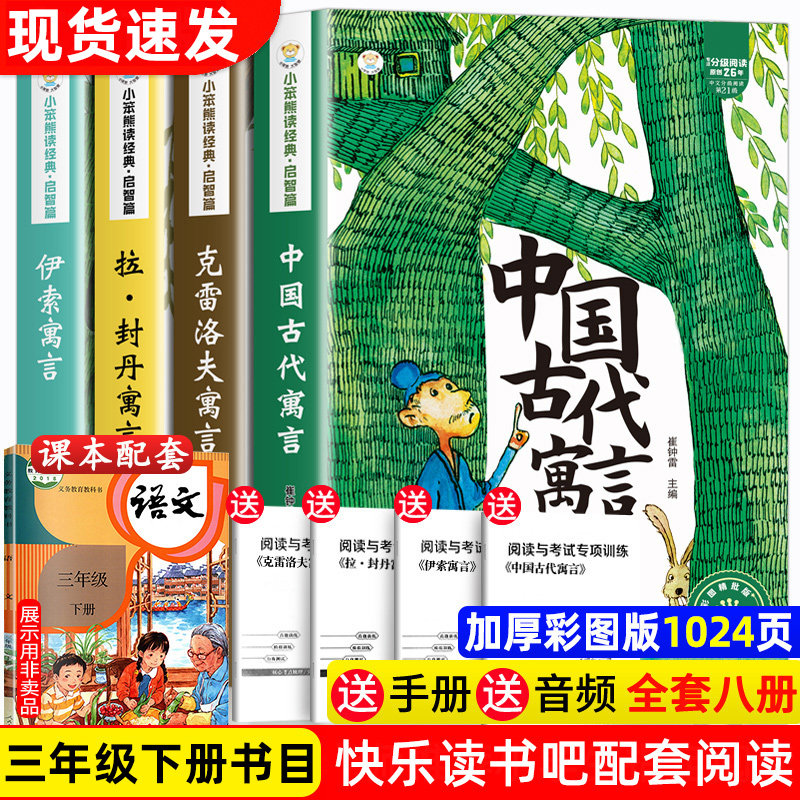 全套4册中国古代寓言快乐语文课本
