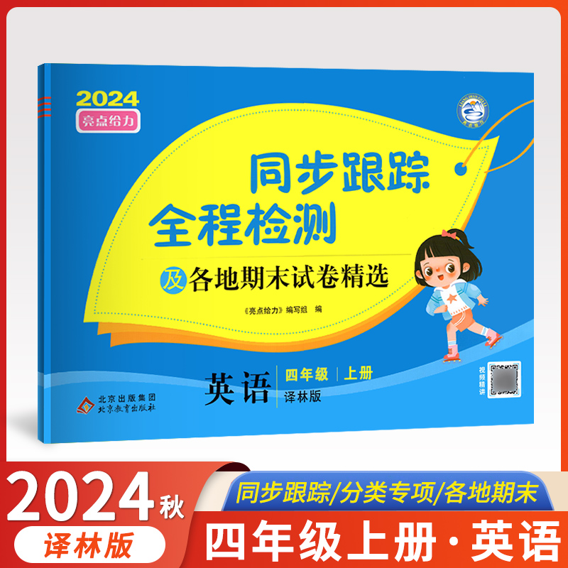 亮点给力同步跟踪测试卷考点激活