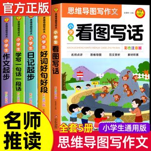 一二年级看图写话范文大全写作文入门起步写作技巧小学生作文书彩图注音版看图写话优秀作文素材积累日记起步看图写话专项训练