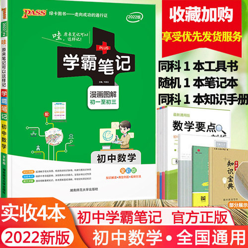 初中数学学霸笔记销量排行榜 初中数学学霸笔记品牌热度排名 小麦优选