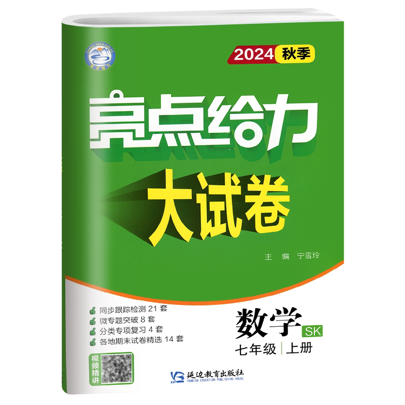 2026秋季新版江苏专用初中亮点给力大试卷七八九年级上下册语文数学英语物理化学789年级同步练习单元卷期中期末试卷必刷题教材帮