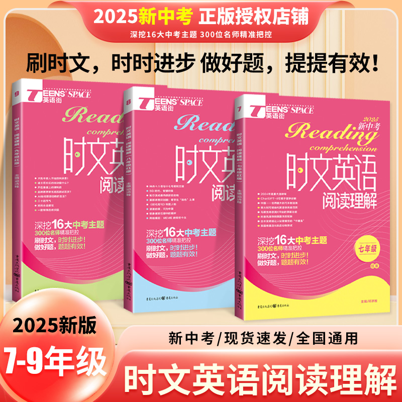 英语时文阅读理解七年级