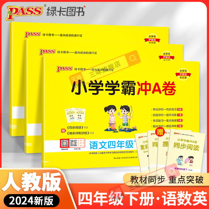 2022春新绿卡小学四年级上下册