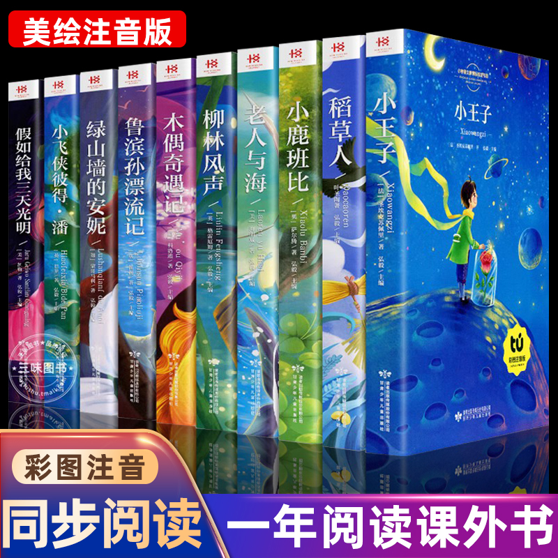 同步音频 一年级二年级阅读课外书必 小学生阅读课外书籍老师推彩图荐注音版儿童读物6岁以上小学12年级带拼音的故事书经典书目