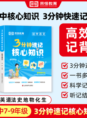 核心知识清单七八九年级迪记口线书考点小四门知识点初中知识归纳总结道德与法治历史地理生物默写基础手册大全中考核心知识速查