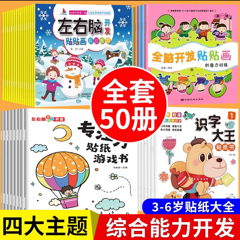 专注力训练贴纸书宝宝书籍3-6岁绘本早教书男孩用书婴儿益智启蒙认知书 0到3岁到6岁贴贴画益智早教书适合小孩到三岁四岁儿童图书,书籍/杂志/报纸,绘本/图画书/少儿动漫书,淘宝优惠券,粉丝福利购,淘宝优惠卷
