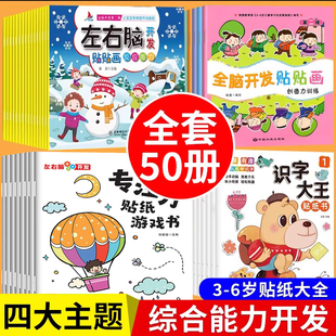 专注力训练贴纸书宝宝书籍3 0到3岁到6岁贴贴画益智早教书适合小孩到三岁四岁儿童图书 6岁绘本早教书男孩用书婴儿益智启蒙认知书
