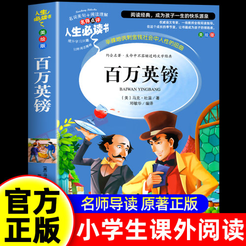 百万英镑马克吐温原著小说