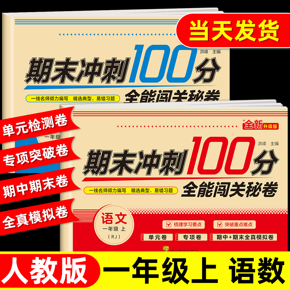 2026新期末冲刺100分一年级上册
