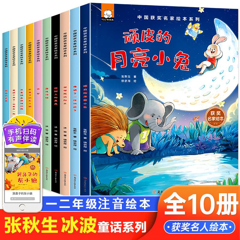 中国获奖名家绘本一年级课外书