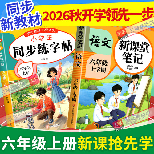六年级上册练字帖人教版