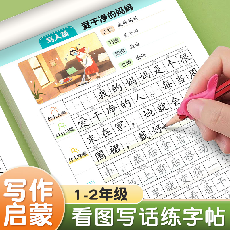 时光学看图写话练字帖