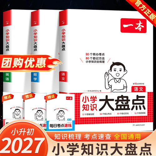 一本小学知识大盘点语文小升初