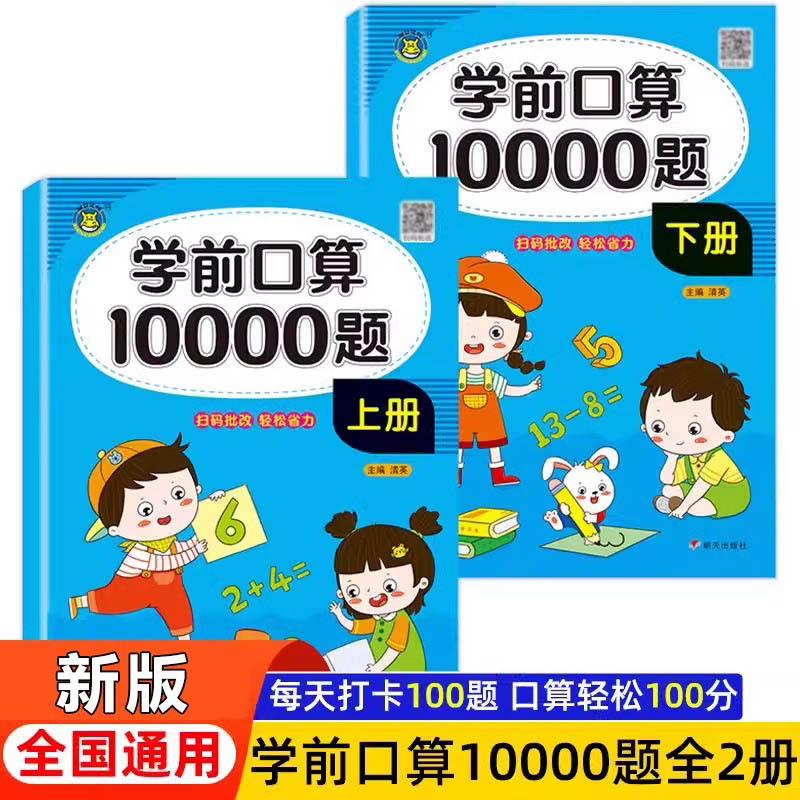 幼小衔接10000道口算题卡