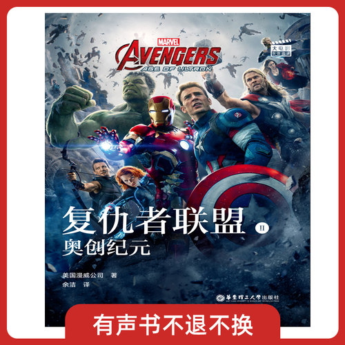 Avengers：Age of Ultron 复仇者联盟2：奥创纪  英文 不可退款!