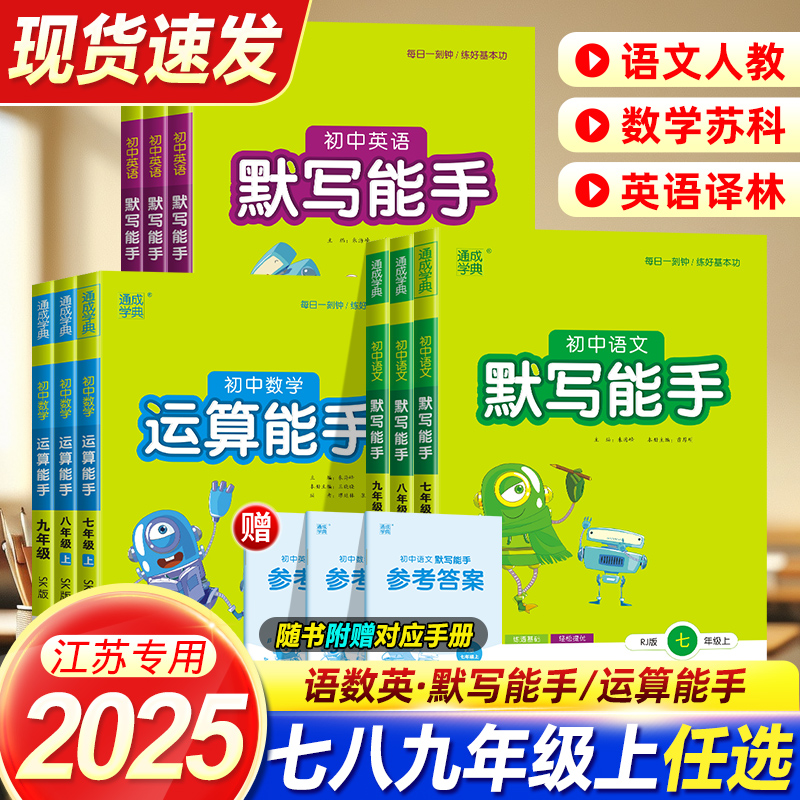 现货任选运算默写能手七八