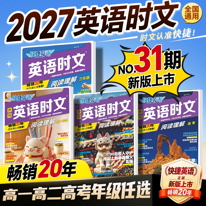 高中快捷英语时文阅读理解31期图片