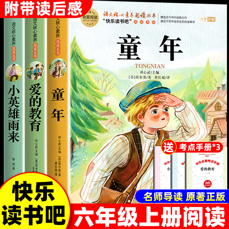 童年高尔基正版书原著完整版 六年级上册课外书必读书目快乐读书吧6上适合小学生看的书籍名著老师推荐爱的教育小英雄雨来三部曲