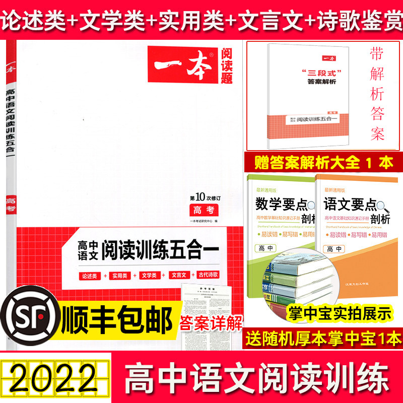 32022版高中语文专项训练一本高考语文阅读训练五合一论述类文学类实用类文言文诗歌鉴赏阅读综合高三语文阅读理解专项训练高考语文