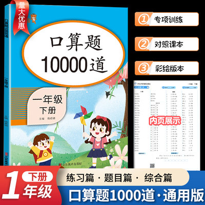 口算题10000道一年级下册