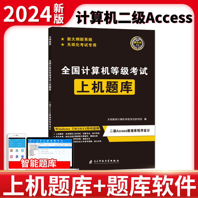 全国计算机二级Access上机题库