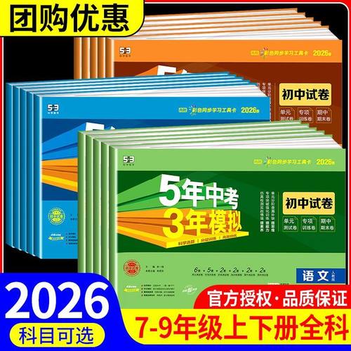 五年中考模拟上下册试卷曲一线