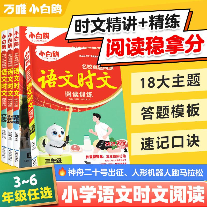 26新万唯小白鸥小学语文阅读训练