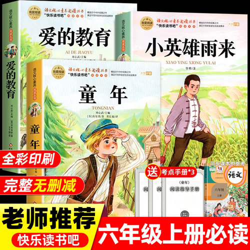 六年级上下册必读的课外书
