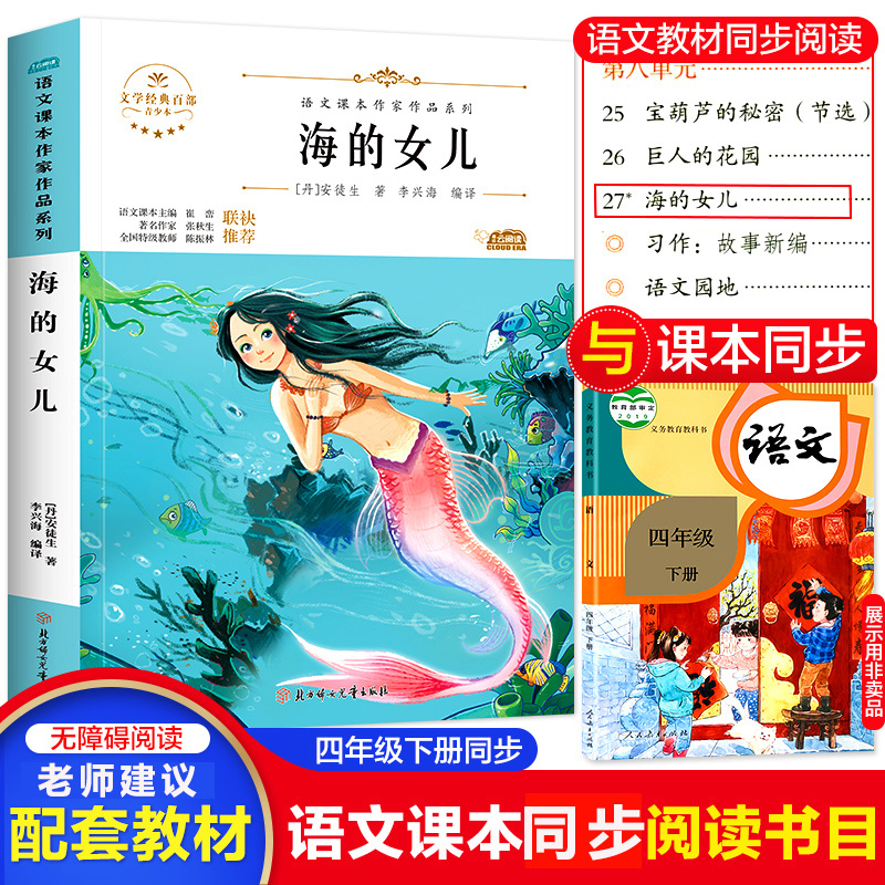 女儿四年级下册语文课同步