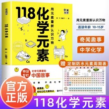 118个化学元素周期表画懂科学生物化学实验初高中七八九9年级上下册课外阅读书有机无机生物漫画趣味物理化学启蒙书化学方程式默写