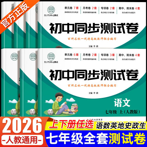 2026七年级初一测试卷必刷题人教