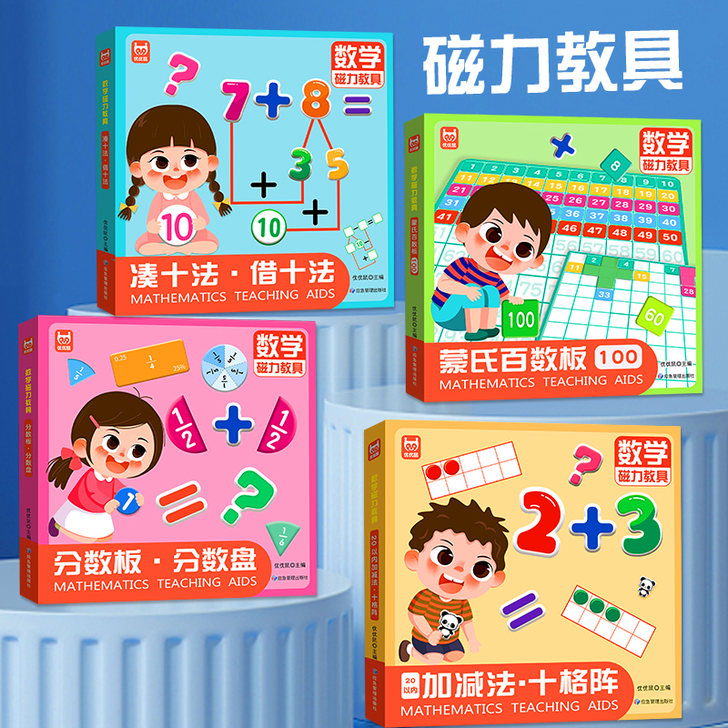 数学启蒙磁力教具凑十法借十法