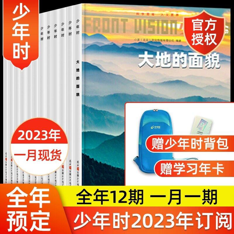 少年时杂志2023年1季度现货给孩子的ChatGPT人工智能第九辑1-12月少年时杂志非过期刊 少年时自然科学史8-16岁青少年科普非过期刊怎么样,好用不?