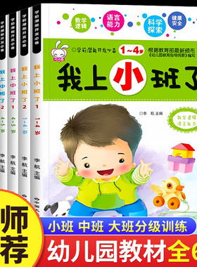 幼儿园思维训练学前潜能开发6册