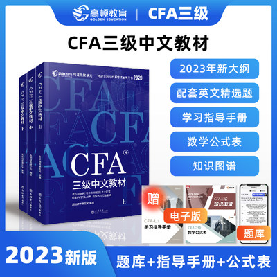 官方高顿cfa三级财经金融