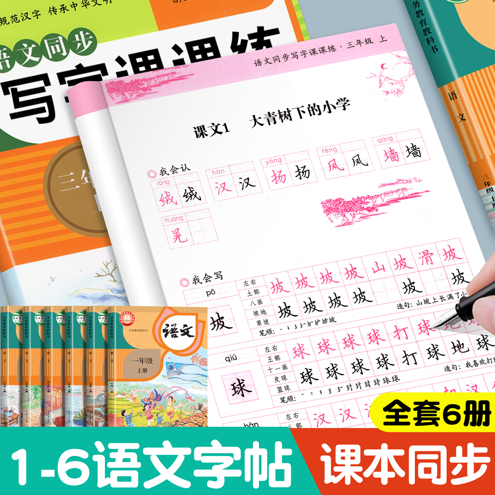 小学生语文练字同步字帖楷书硬笔