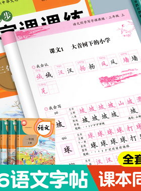 正版小学生同步练字帖硬笔字帖一年级练字字帖二三年级四五六七八年级上册下册语文同步练字帖人教版每日一练描红本楷书写字课课练