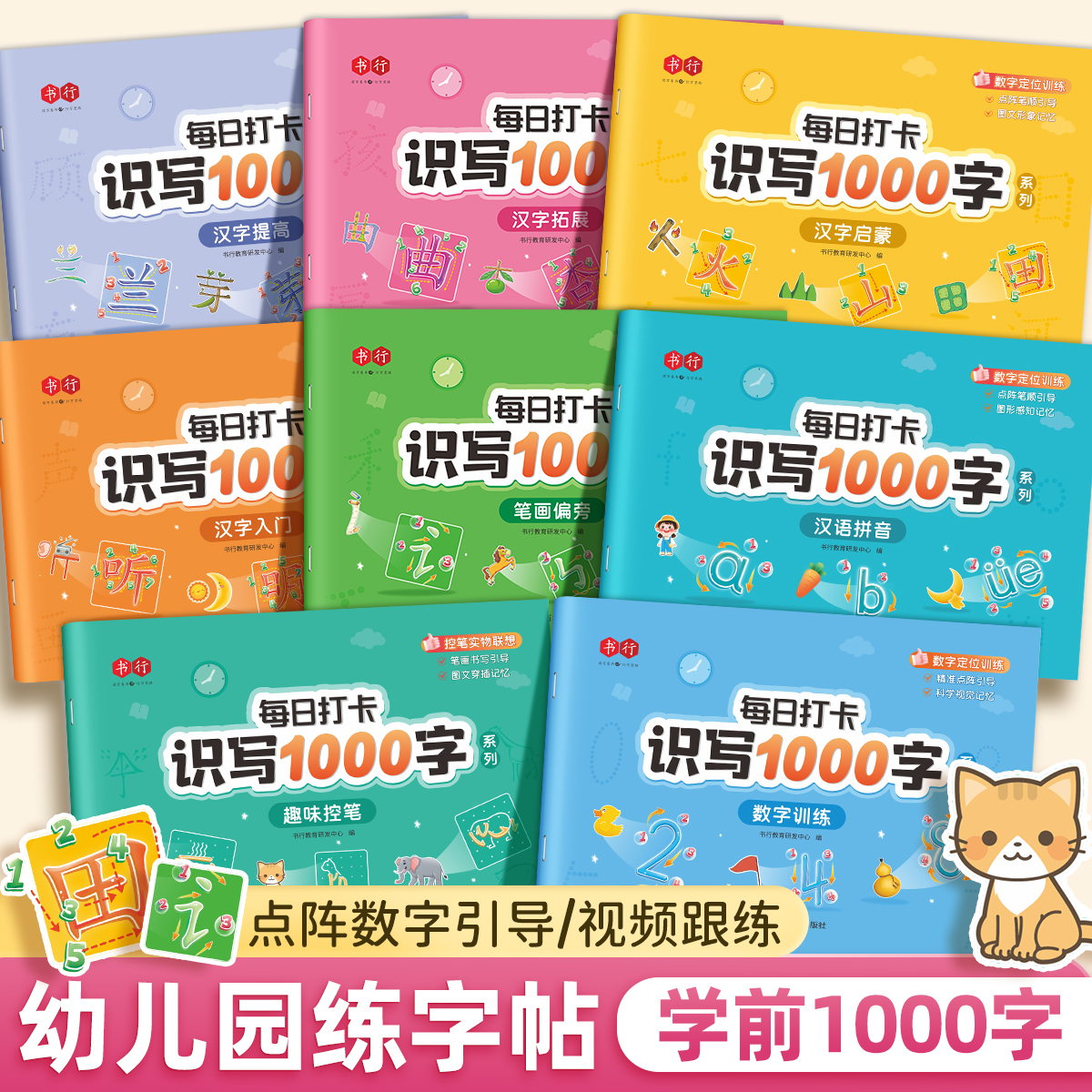 每日打卡识写1000字汉字描红本